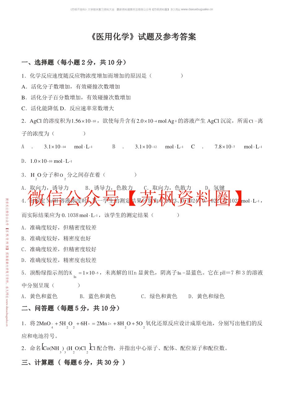 医用化学